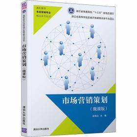 以人為本，引爆增長——“微課時(shí)代”市場營銷策劃創(chuàng)新實(shí)戰(zhàn)